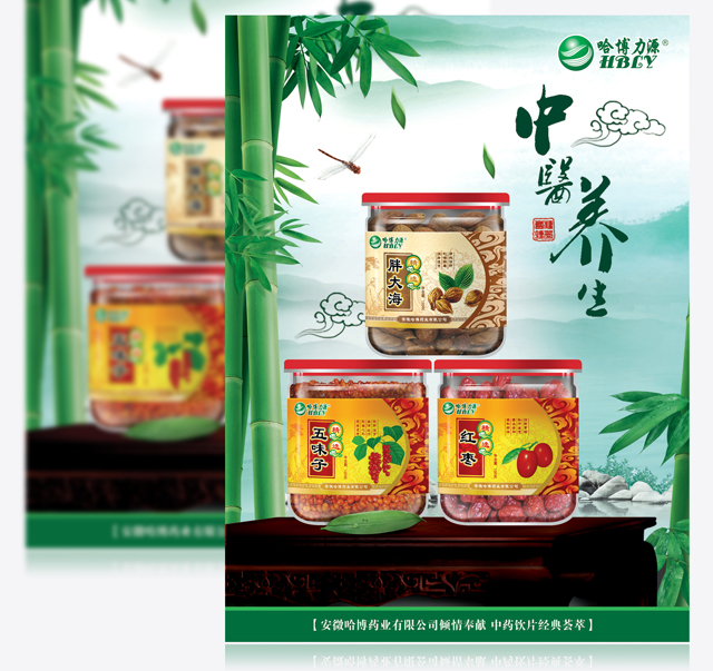中藥飲片海報設(shè)計(jì)