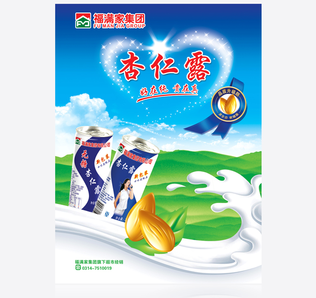承德福滿家超市 杏仁露海報(bào)設(shè)計(jì)
