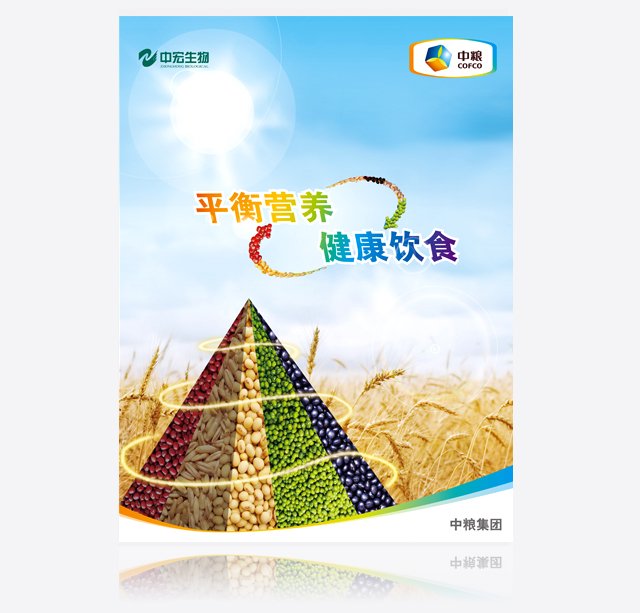 中糧集團(tuán) 海報設(shè)計(jì)