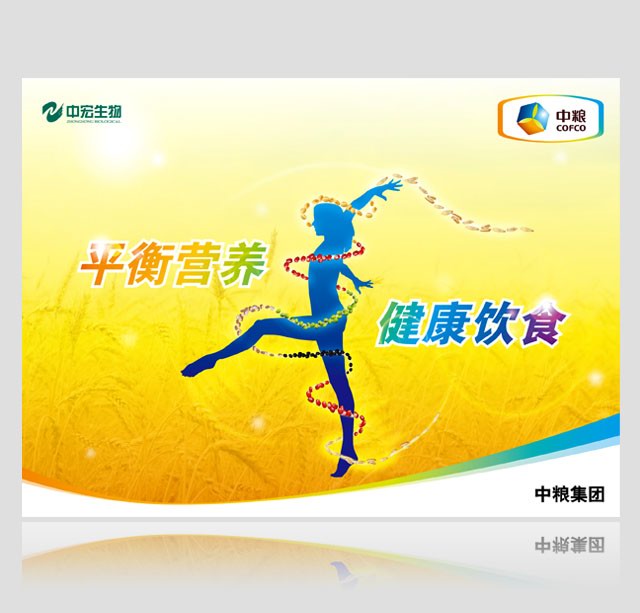 中糧集團(tuán) 海報設(shè)計(jì)