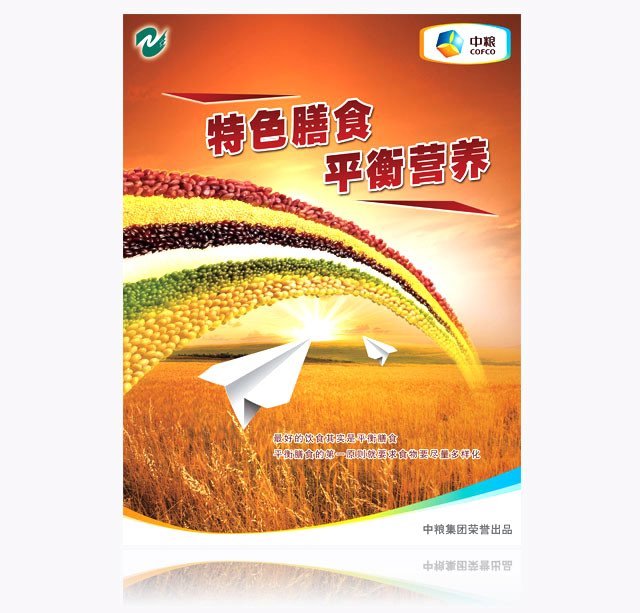 中糧集團(tuán) 海報設(shè)計(jì)