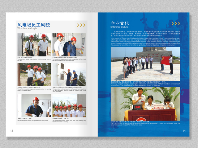 粵水電 宣傳冊設(shè)計