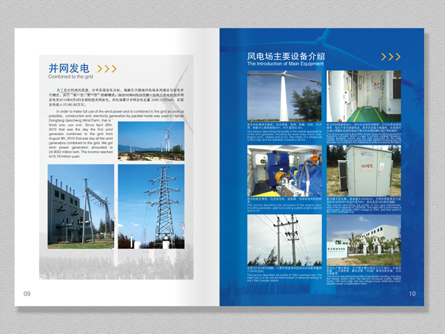 粵水電 宣傳冊設(shè)計