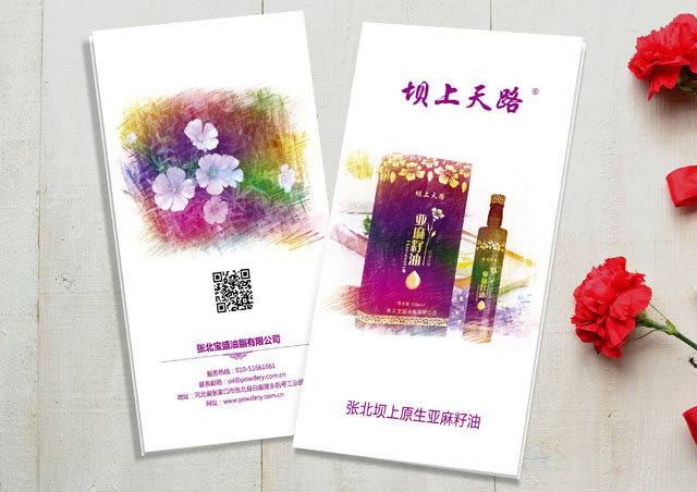 亞麻籽油 宣傳畫(huà)冊(cè)設(shè)計(jì)