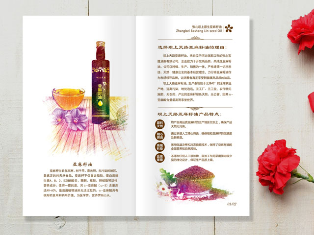 亞麻籽油 宣傳畫(huà)冊(cè)設(shè)計(jì)