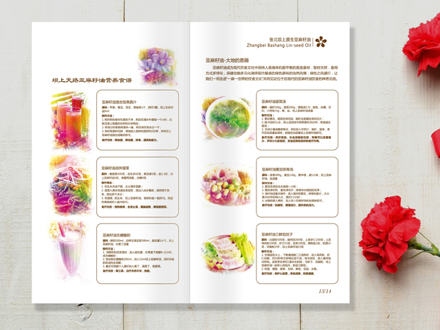亞麻籽油 宣傳畫(huà)冊(cè)設(shè)計(jì)