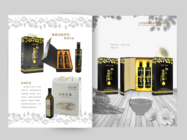 寶得瑞 畫冊設(shè)計(jì)