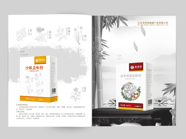 寶得瑞 畫冊設(shè)計(jì)