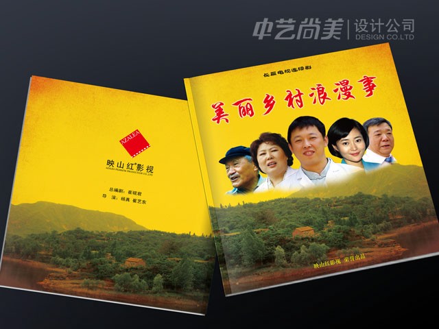 美麗鄉(xiāng)村浪漫事 影視畫冊設(shè)計