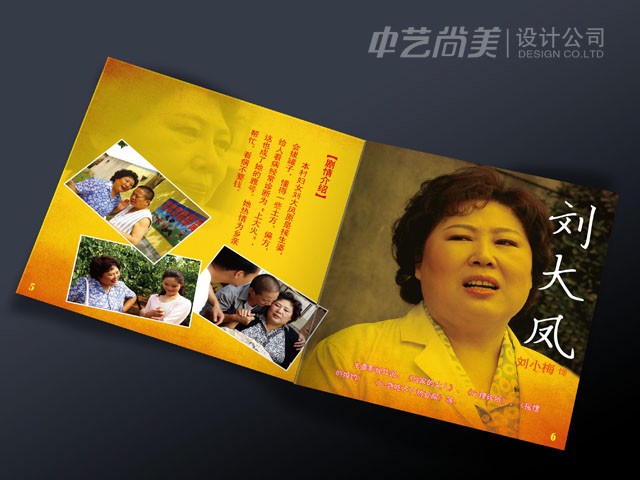 美麗鄉(xiāng)村浪漫事 影視畫冊設(shè)計