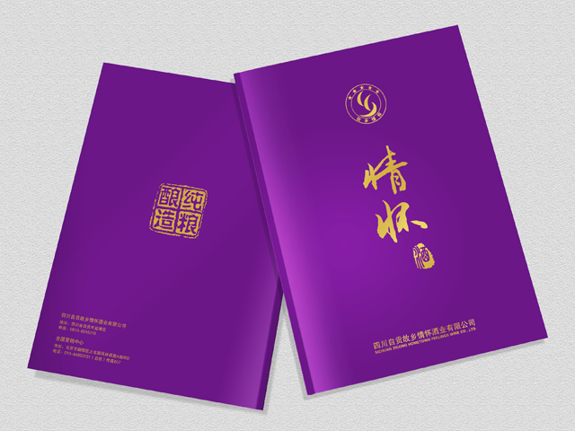 情懷酒 宣傳冊(cè)設(shè)計(jì)