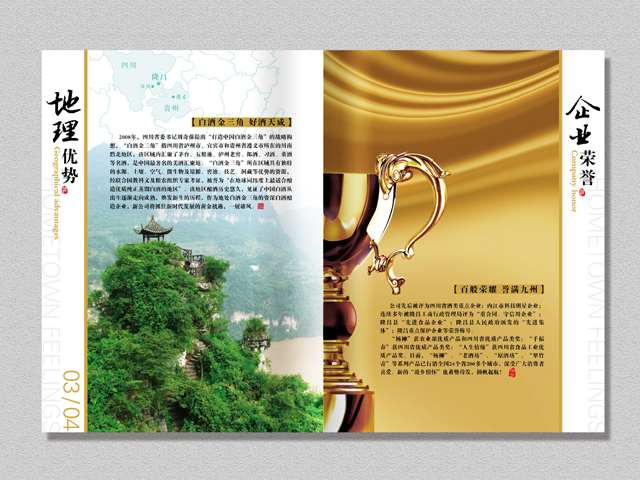 情懷酒 宣傳冊(cè)設(shè)計(jì)