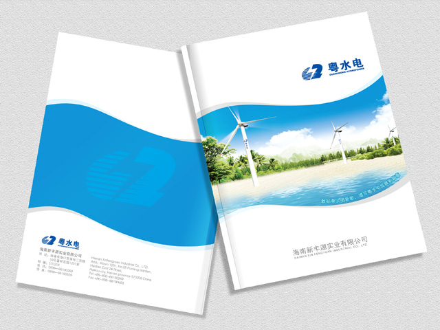 粵水電 宣傳冊設(shè)計