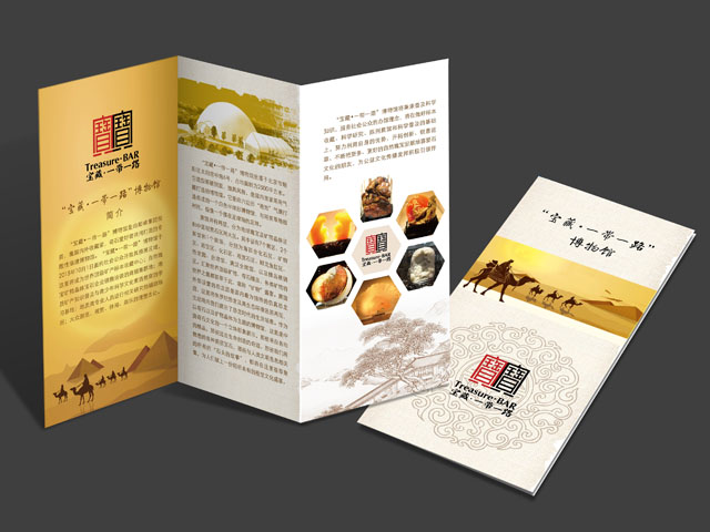 寶藏博物館 三折頁設(shè)計(jì)