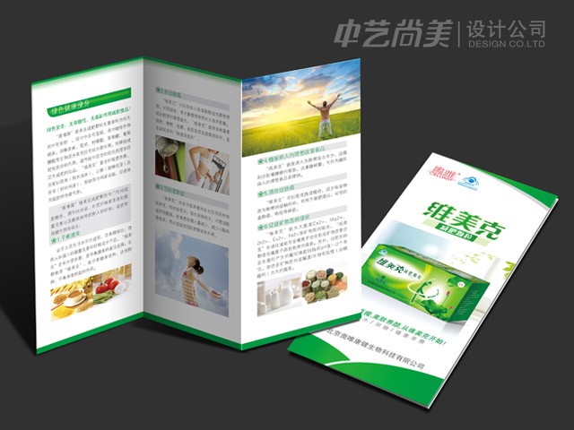 保健品畫(huà)冊(cè)設(shè)計(jì)