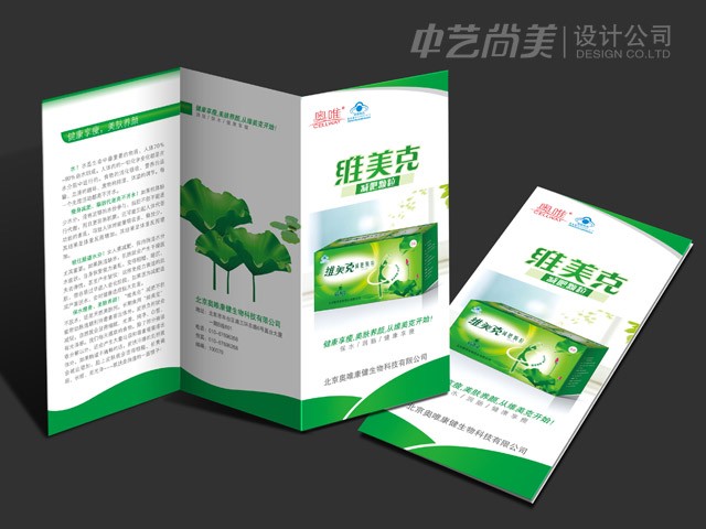 保健品畫(huà)冊(cè)設(shè)計(jì)