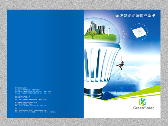 節(jié)能公司 宣傳冊設(shè)計