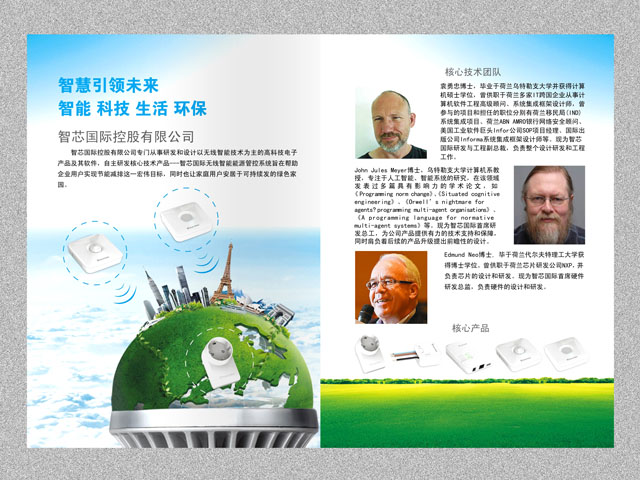 節(jié)能公司 畫冊設(shè)計