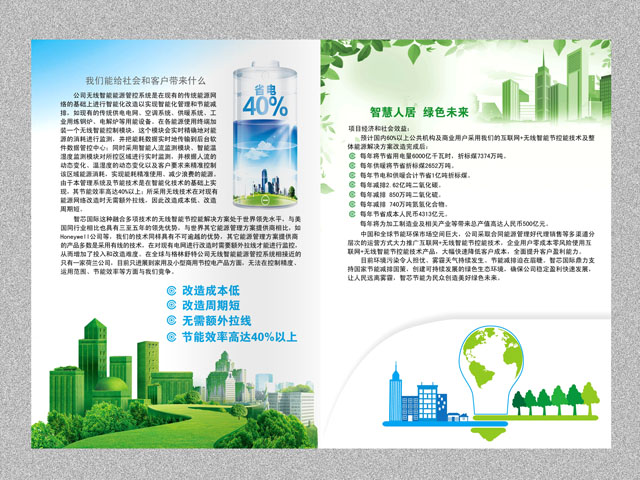 節(jié)能公司 畫冊設(shè)計