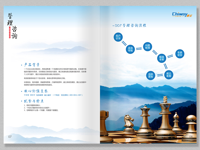 智元集團(tuán) 宣傳冊(cè)設(shè)計(jì)
