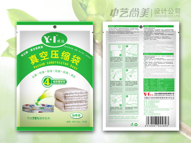 真空壓縮袋包裝設(shè)計(jì)