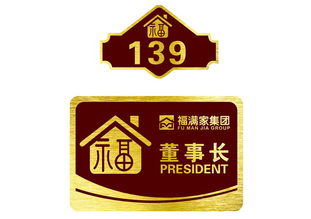 門牌設(shè)計(jì)
