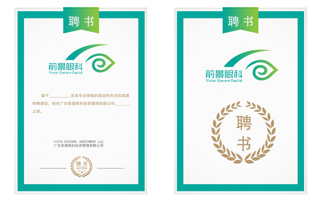 聘書設(shè)計