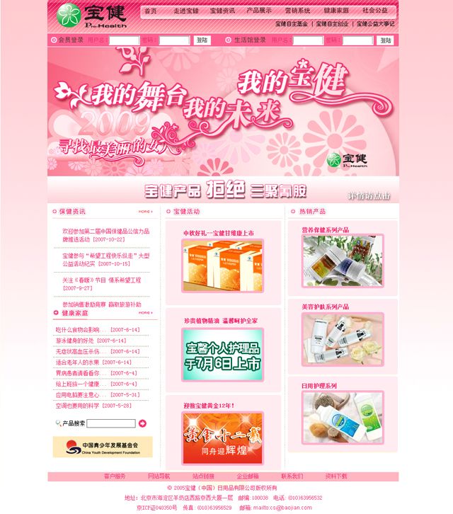 寶健集團 網(wǎng)頁設(shè)計
