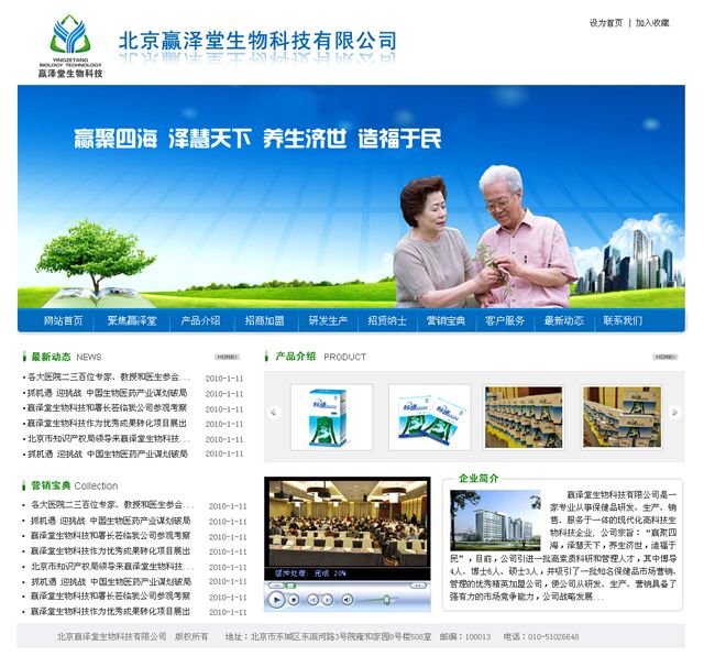 贏澤堂生物科技 網(wǎng)頁設(shè)計