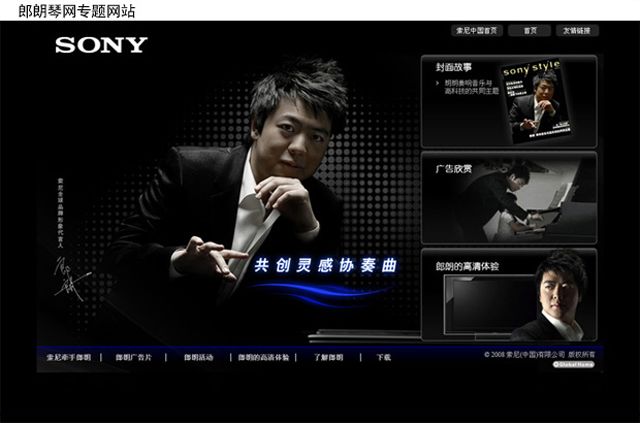 SONY 朗朗專題琴網(wǎng) 網(wǎng)頁設(shè)計