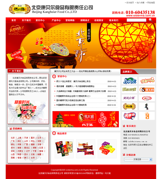 馬大姐糖果 網(wǎng)頁設(shè)計