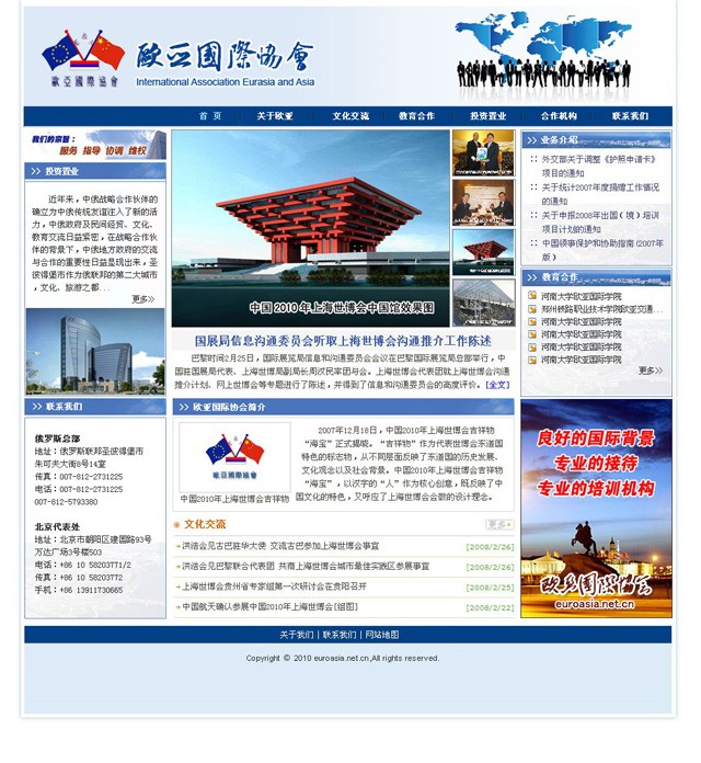歐亞國際協(xié)會 網(wǎng)頁設(shè)計