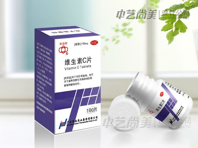 華南藥業(yè)集團 藥品包裝設(shè)計